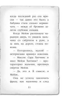 Эл Эксмо Дет.ХоллиВебб.МейзиХитчинс. Кн.7.Египетский ребус.Вебб